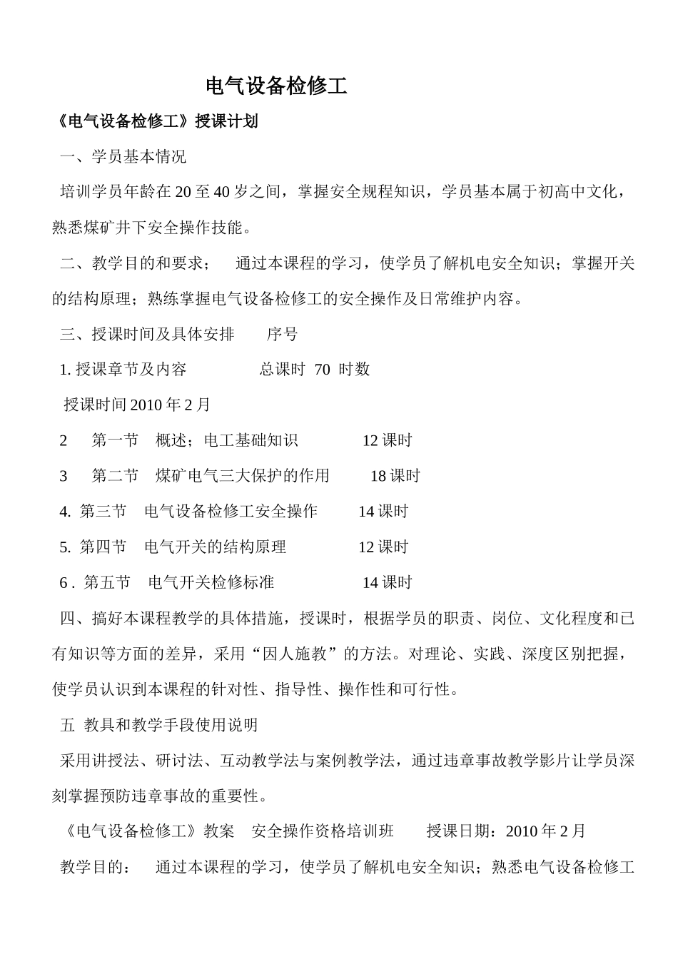 煤矿电工培训教案_第2页