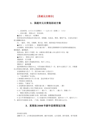 零售业策划(促销)方案