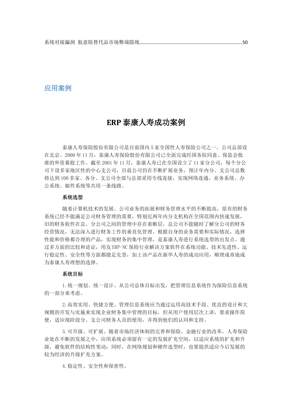 保险行业IT技术应用资讯第一期_第2页