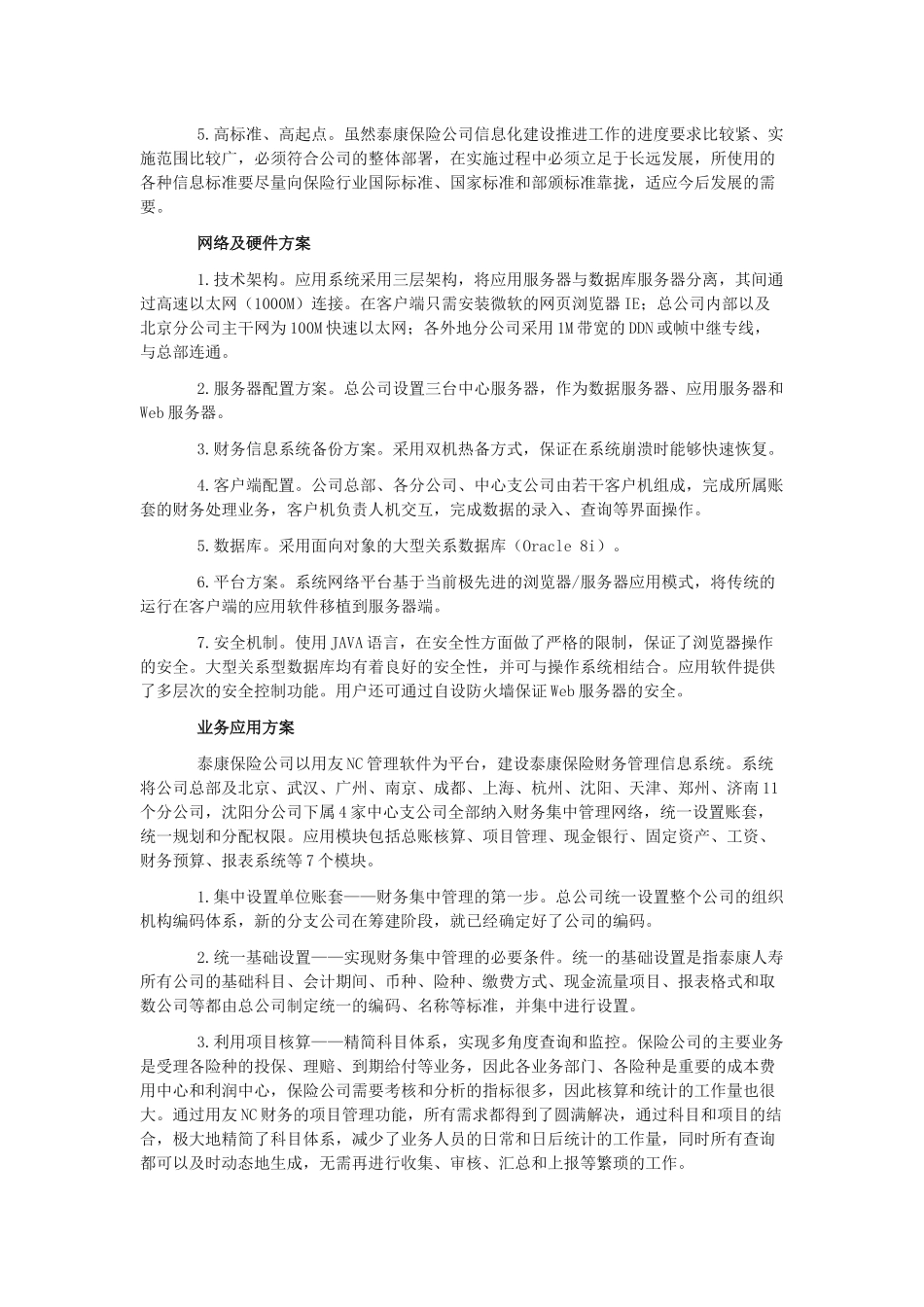 保险行业IT技术应用资讯第一期_第3页