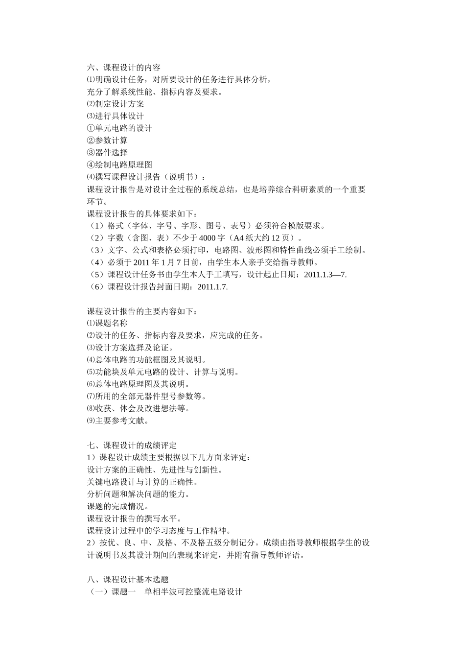 浅析电力电子技术课程设计_第2页