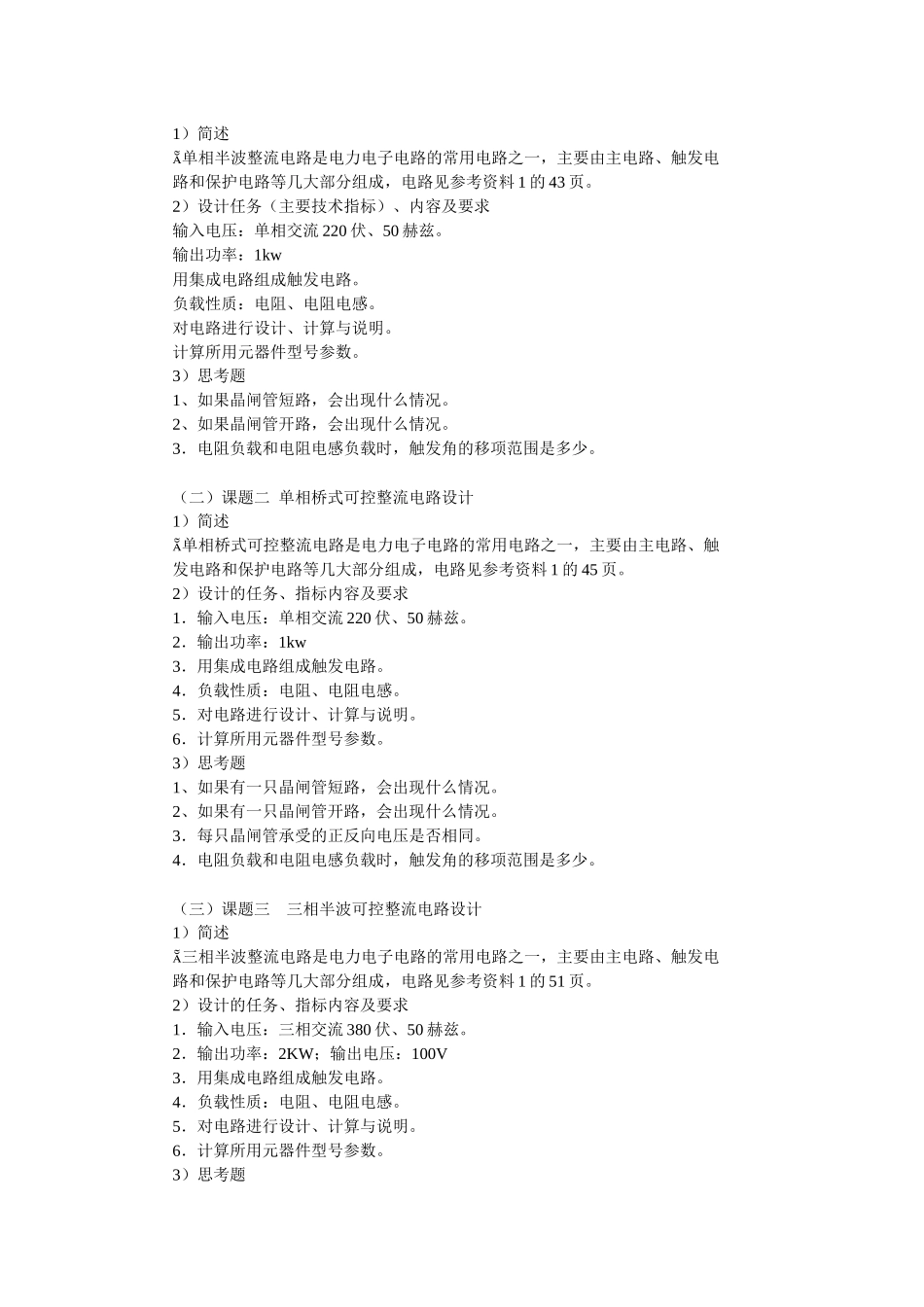 浅析电力电子技术课程设计_第3页