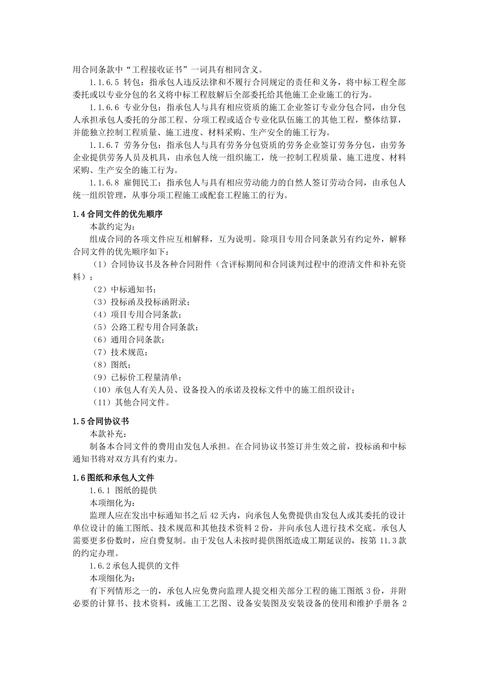 公路项目专用合同条款_第2页