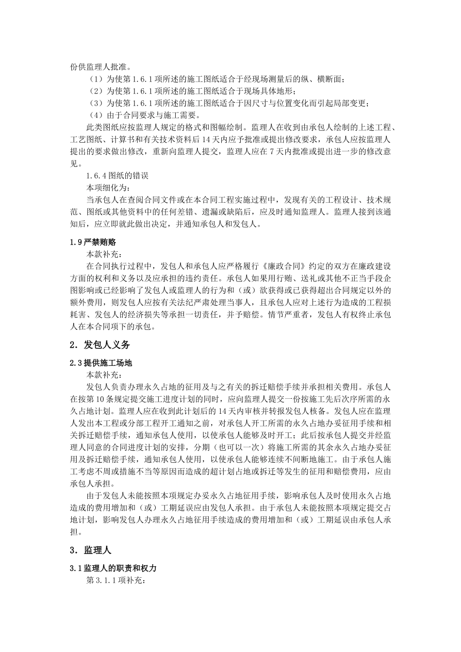 公路项目专用合同条款_第3页