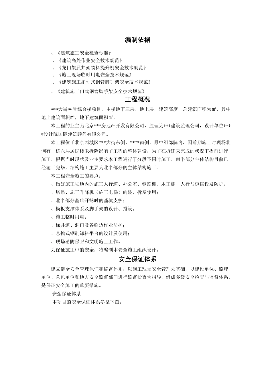 [北京]商业综合楼安全文明施工组织设计（中建）_第3页