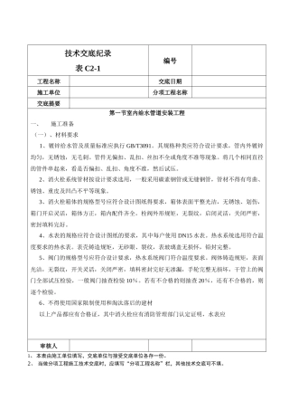 水暖通风空调技术交底大全