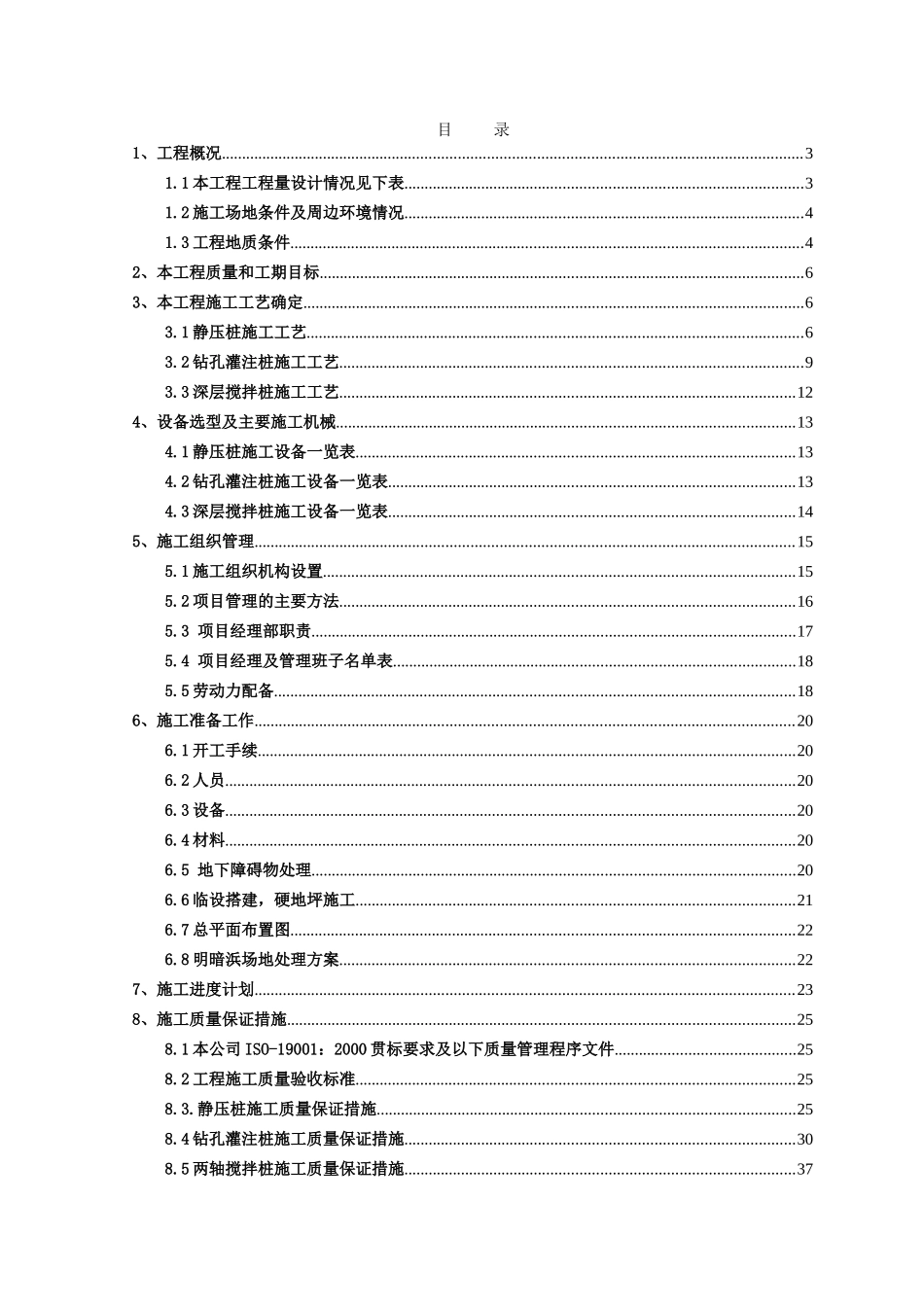 桩基及维护工程专项施工方案(DOC53页)_第2页