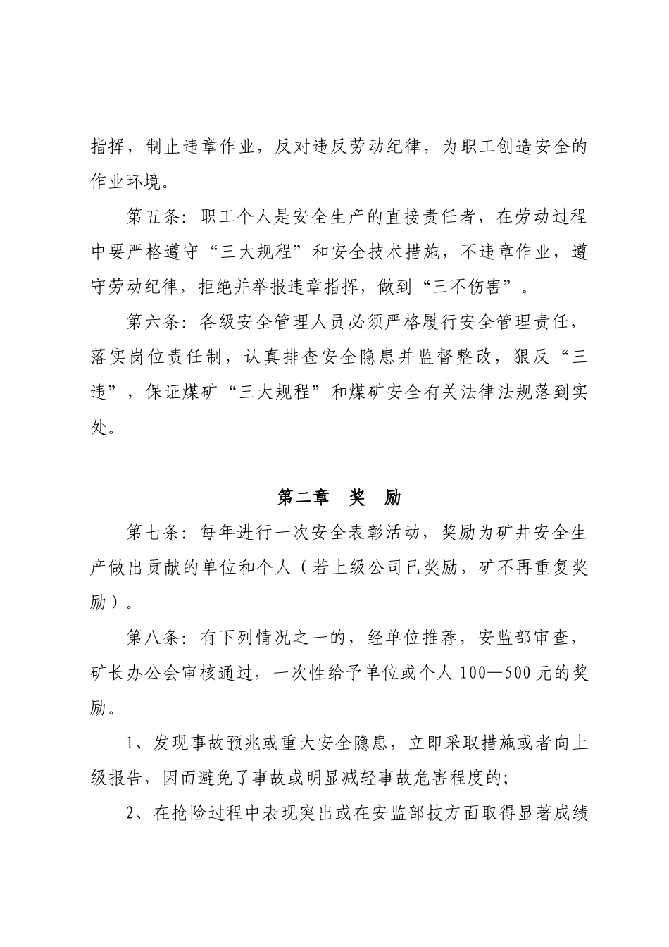 煤矿项目部安全奖惩实施细则_第3页