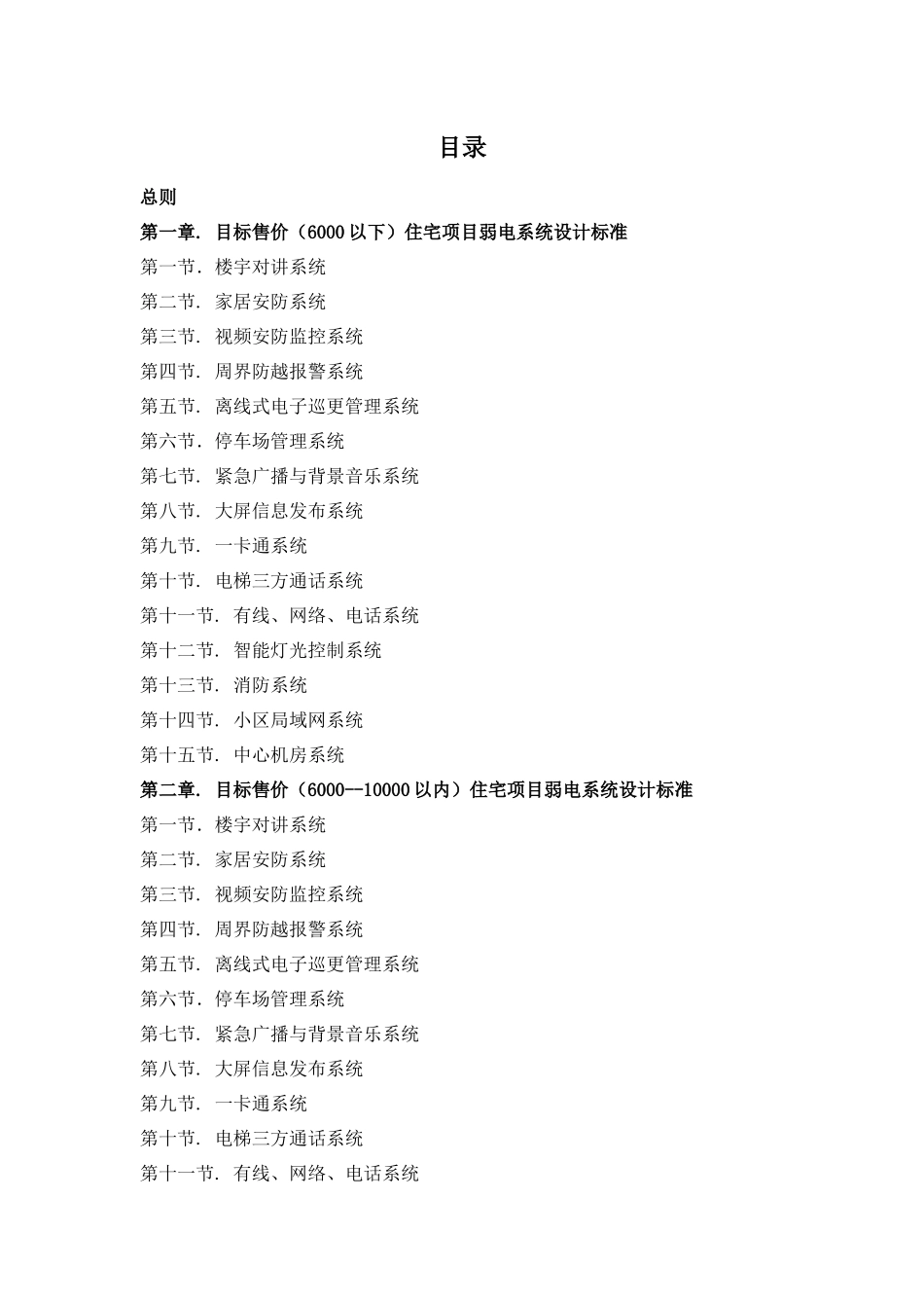 住宅小区弱电系统设计标准_第2页