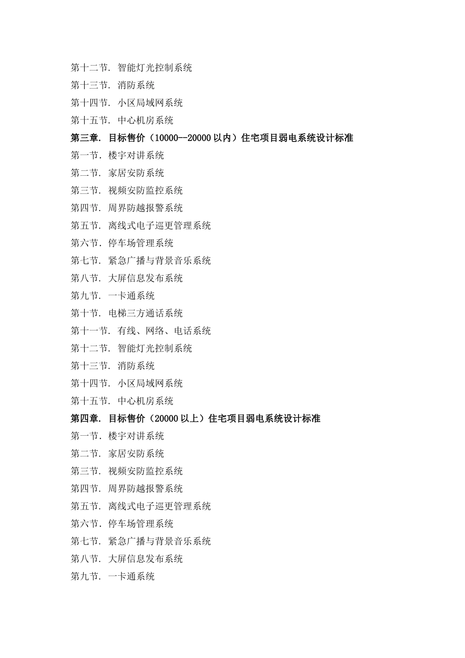 住宅小区弱电系统设计标准_第3页