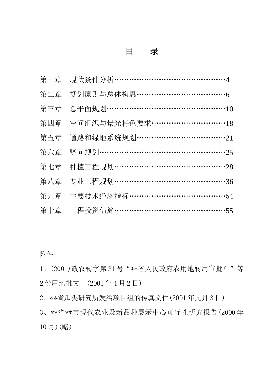 现代农业示范园规划培训资料_第2页