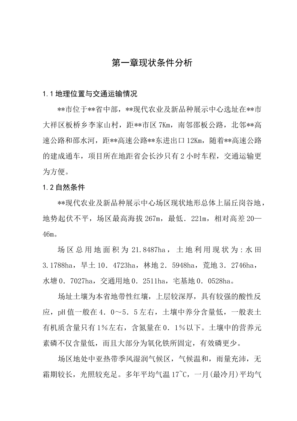 现代农业示范园规划培训资料_第3页