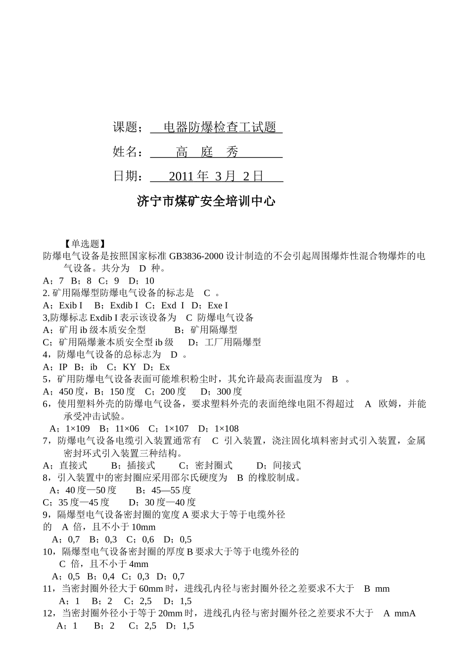 煤矿电工维修技术相关试题_第2页