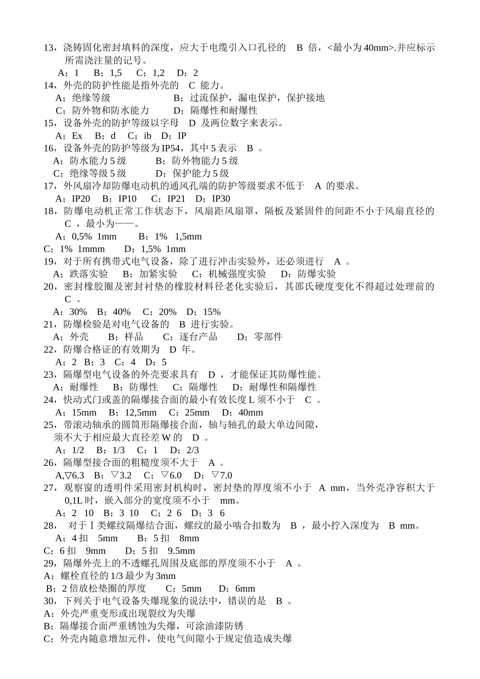 煤矿电工维修技术相关试题_第3页