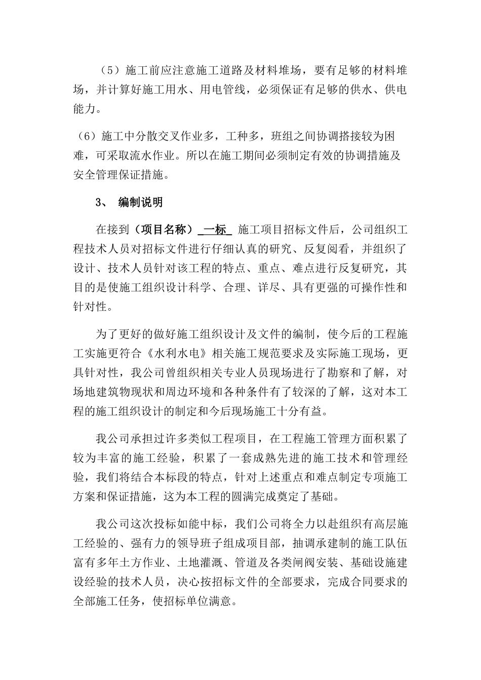 水利施工组织设计方案_第2页