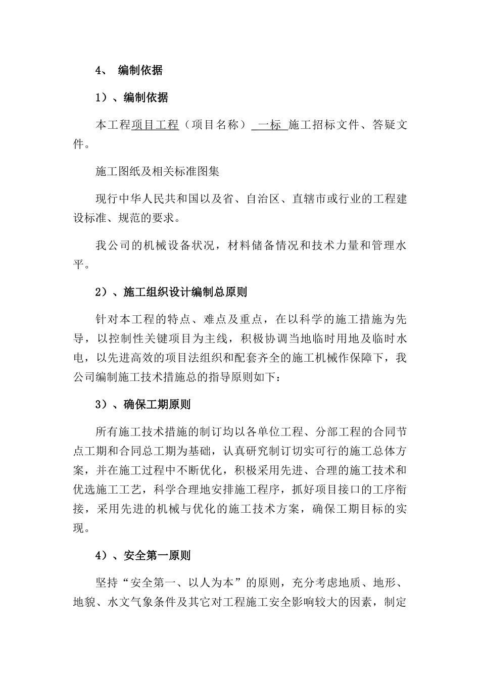 水利施工组织设计方案_第3页