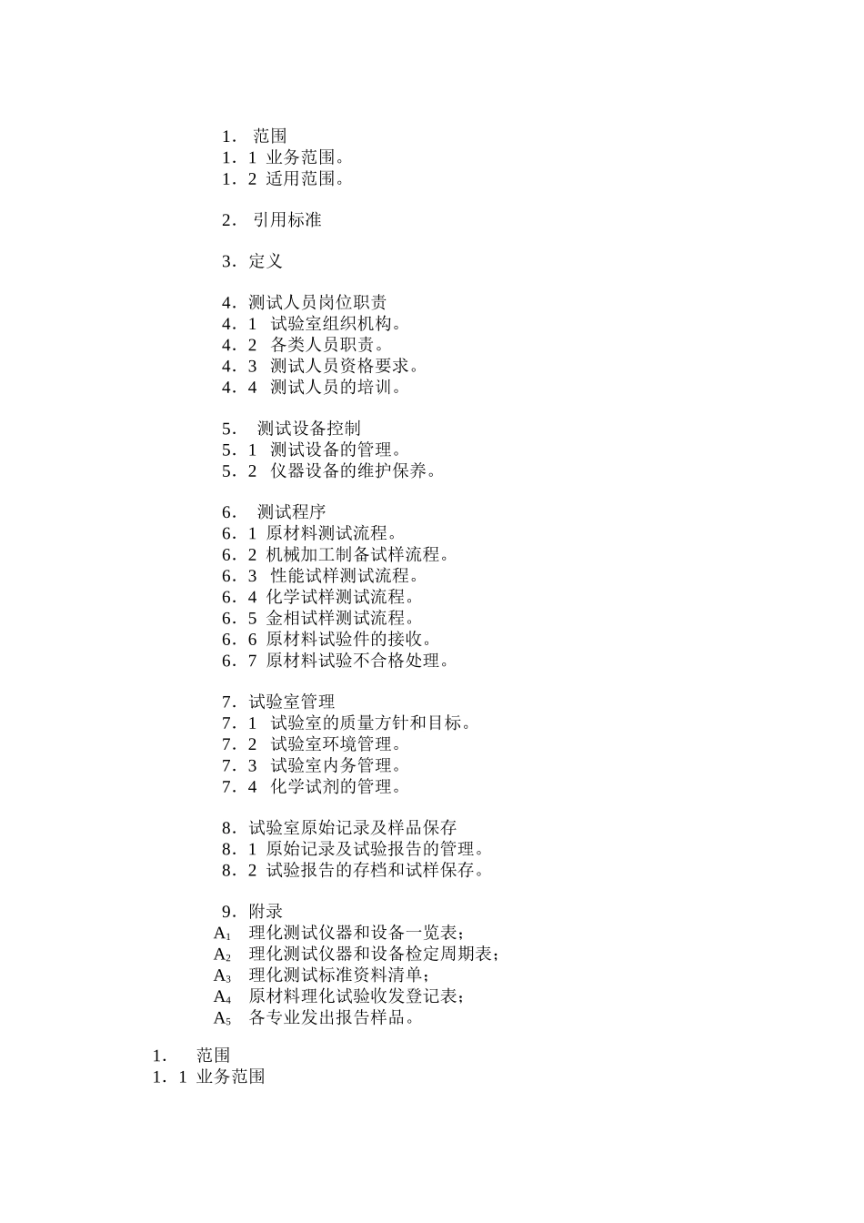 某机械厂的经营标准_第2页