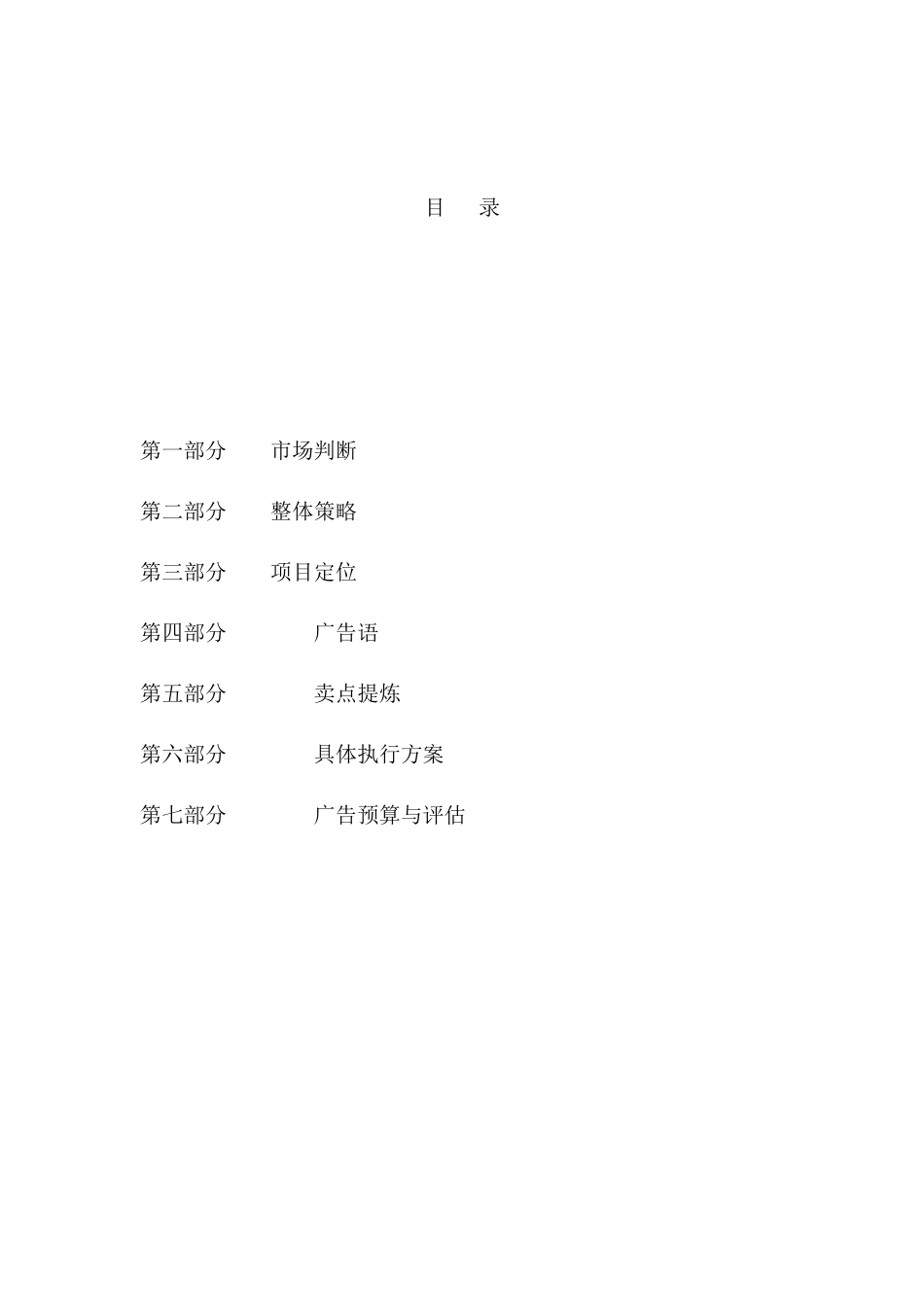 边城步行街广告包装推广方案_第2页