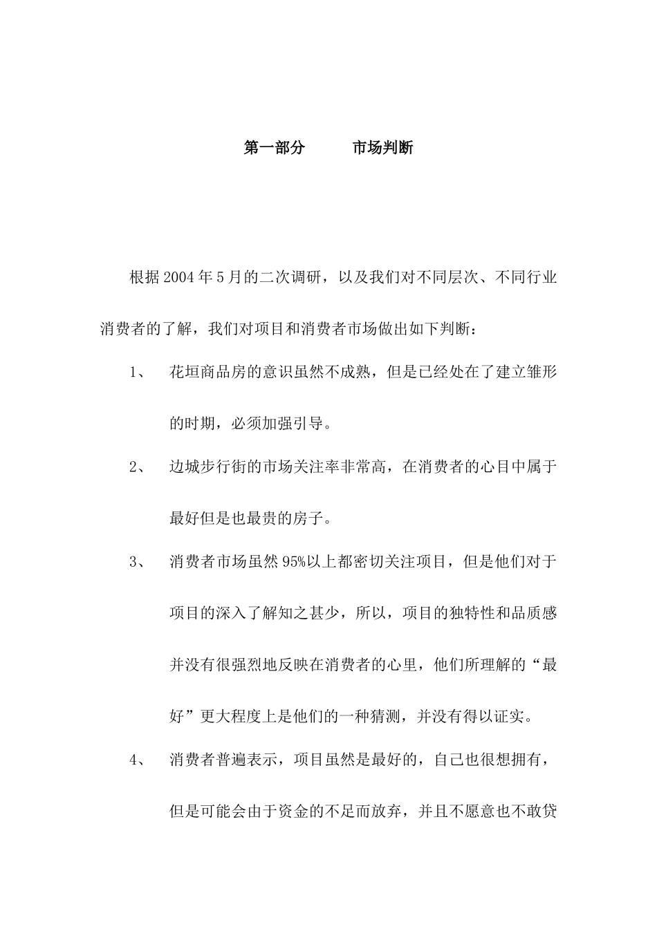 边城步行街广告包装推广方案_第3页