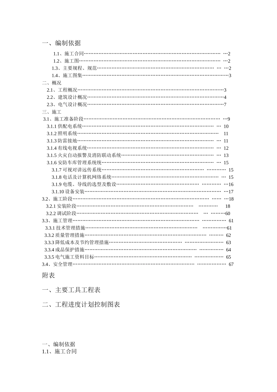 住宅小区电气安装施工方案培训资料(doc 36页)_第2页