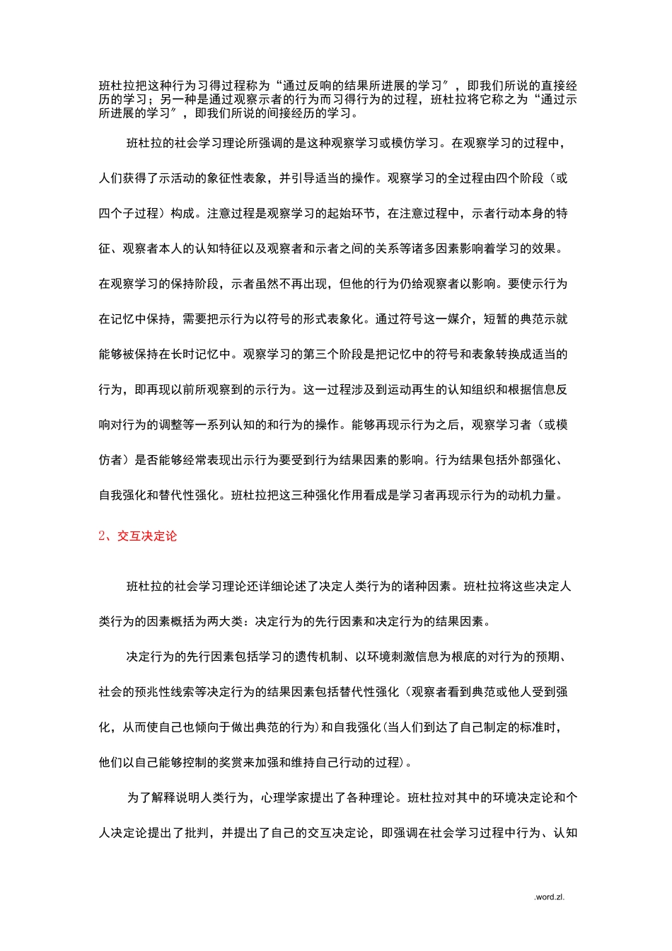 班杜拉社会学习理论_第2页