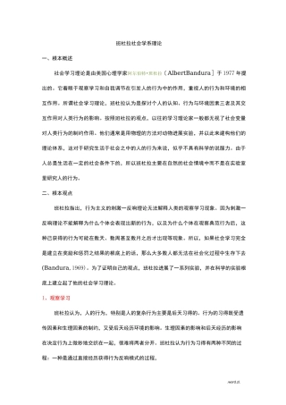 班杜拉社会学习理论