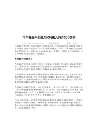 汽车覆盖件低熔点试制模具的开发和仿真