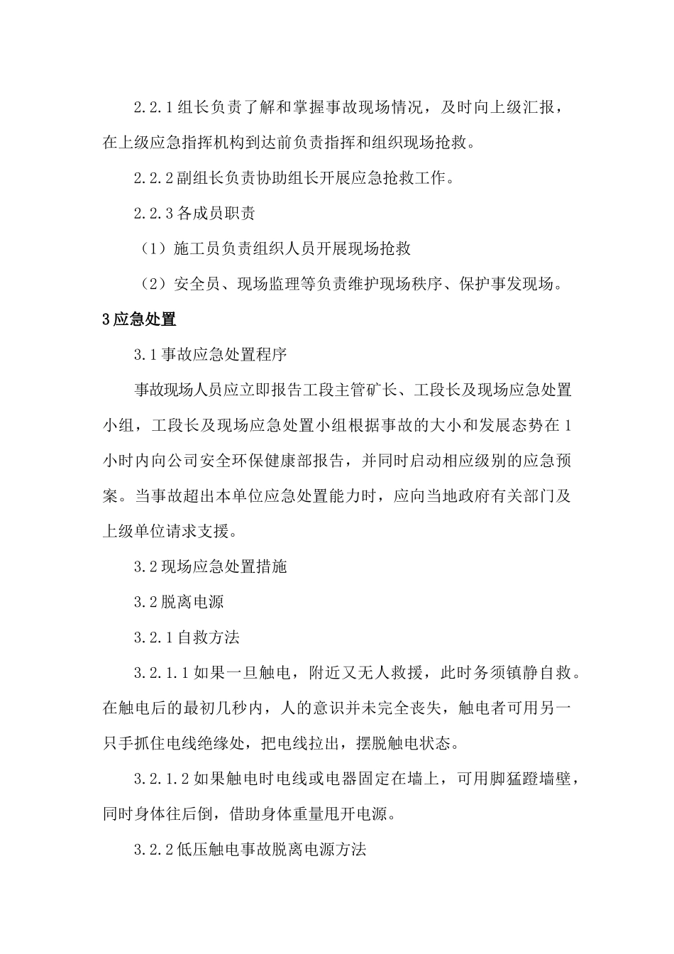 某矿业公司事故现场处置方案_第3页