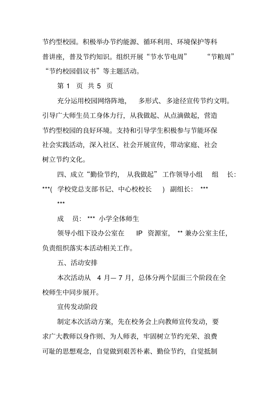 勤俭节约,从我做起活动实施方案_第2页