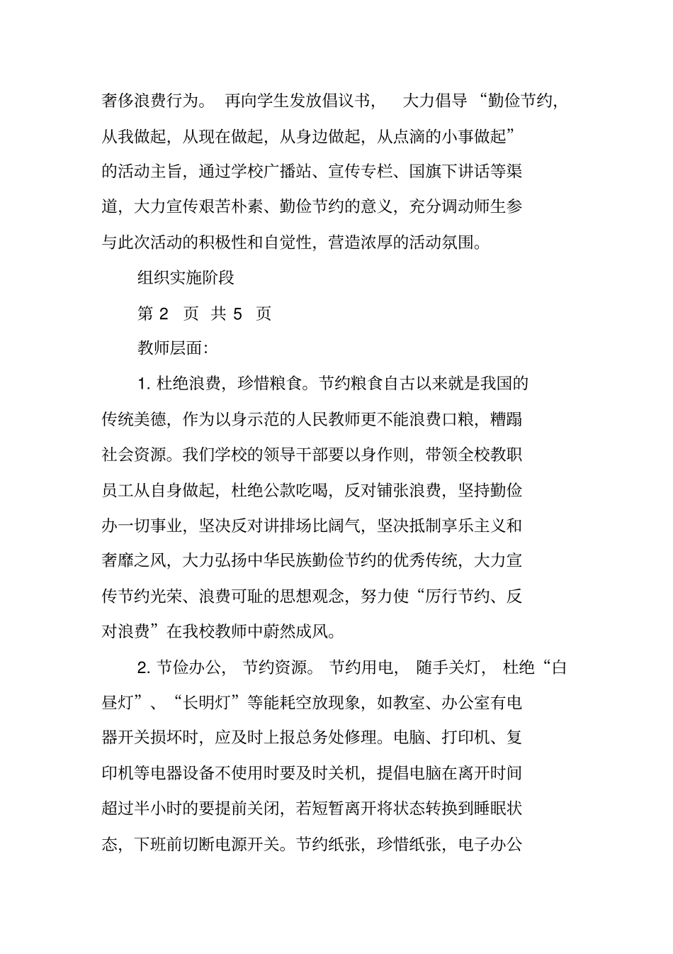 勤俭节约,从我做起活动实施方案_第3页