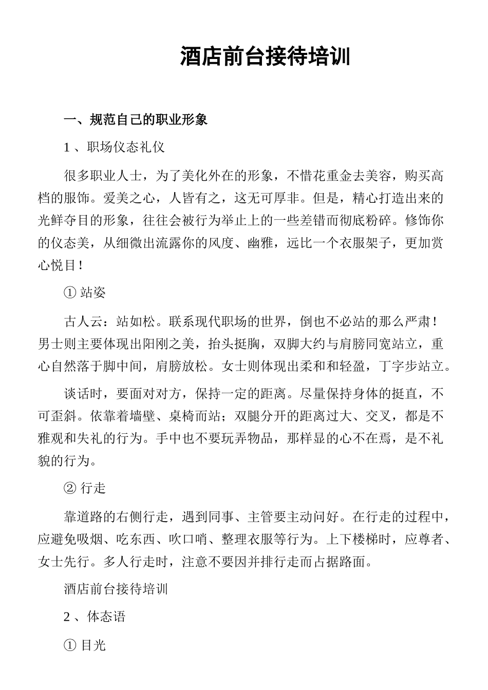 amf_1129_酒店前台接待培训_第1页