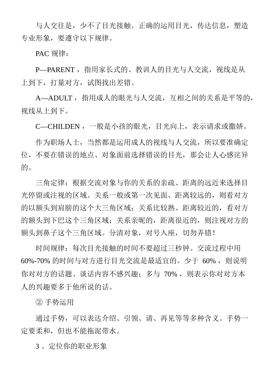 amf_1129_酒店前台接待培训_第2页