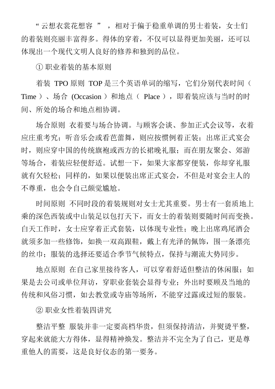 amf_1129_酒店前台接待培训_第3页