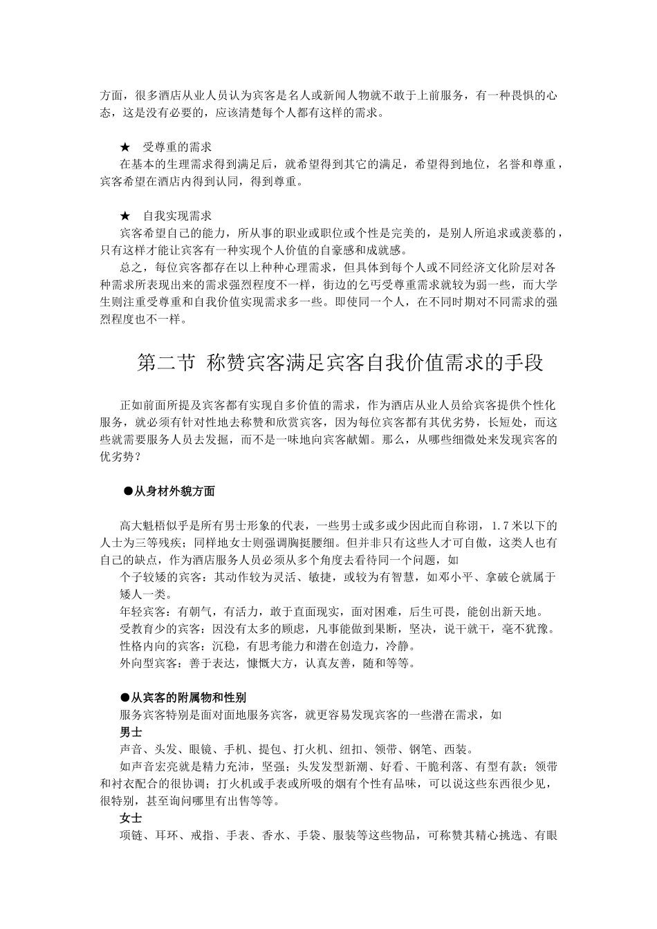 酒店系统培训之（32）从细微处预知宾客需求_第2页