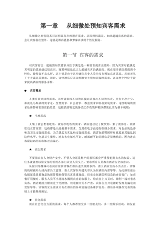 酒店系统培训之（32）从细微处预知宾客需求