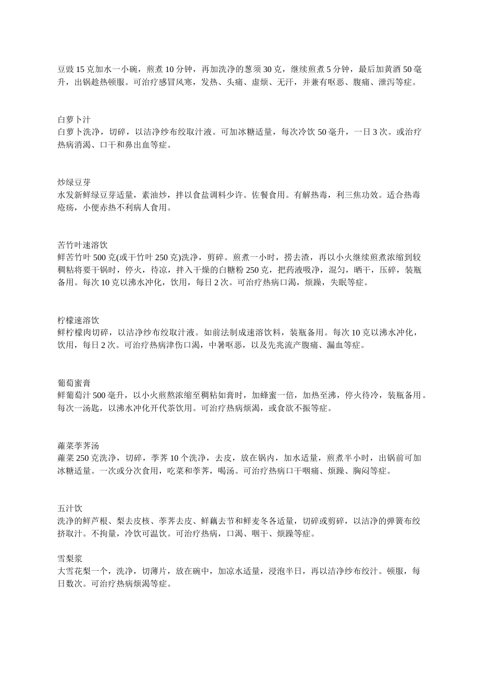 中华药膳秘方（400余种）_第2页