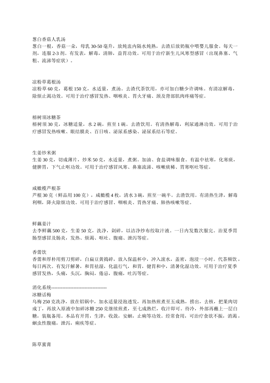 中华药膳秘方（400余种）_第3页