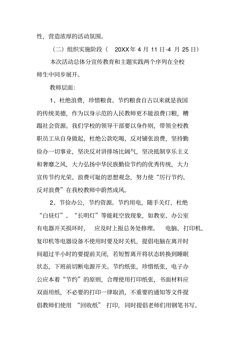 勤俭节约从我做起活动实施方案_第2页