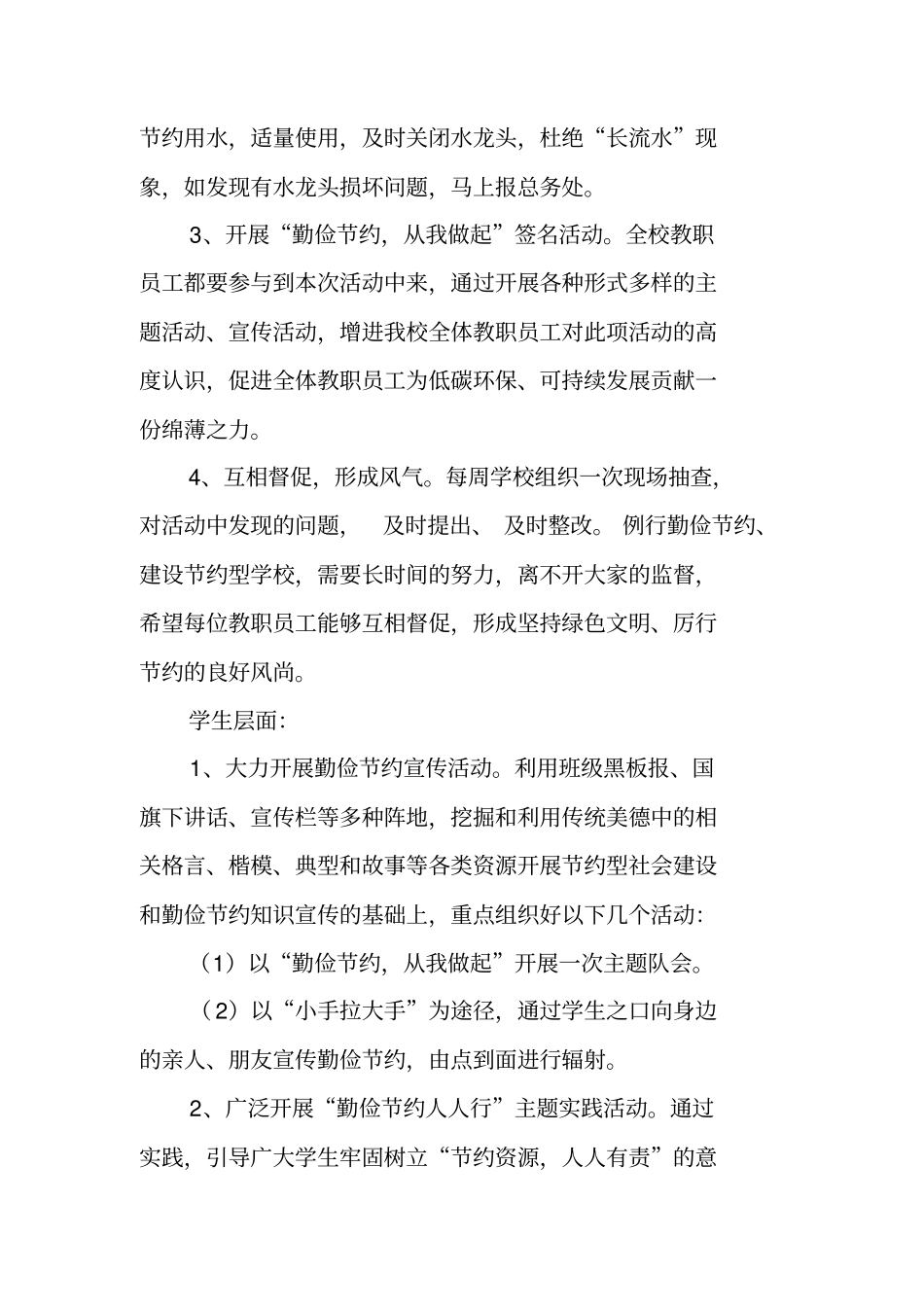 勤俭节约从我做起活动实施方案_第3页