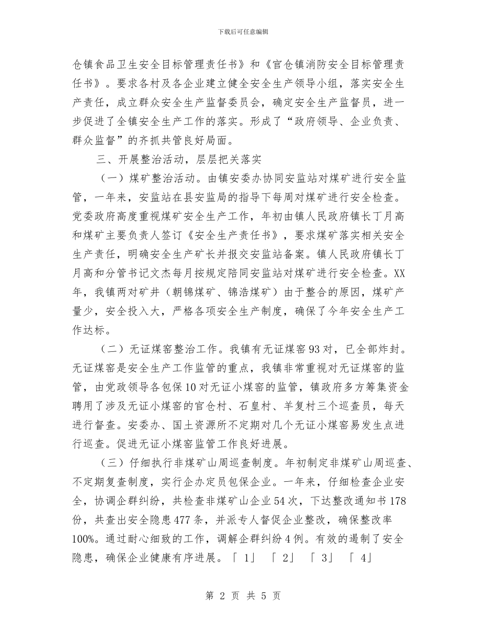 安全生产年活动总结与安全生产应急管理工作要点汇编_第2页