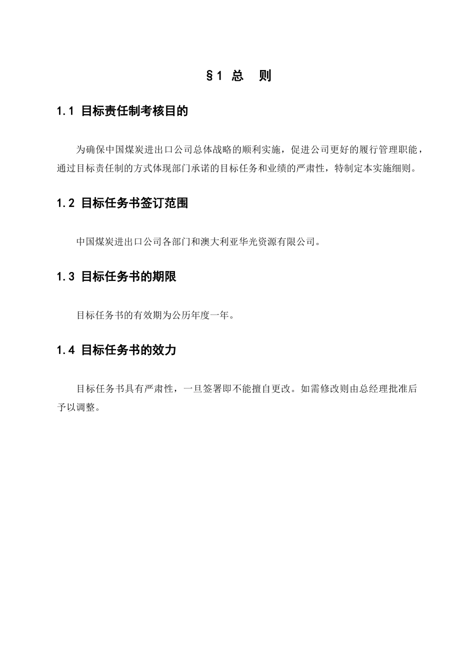 中国煤炭进出口公司部门目标责任制考核细则_第3页