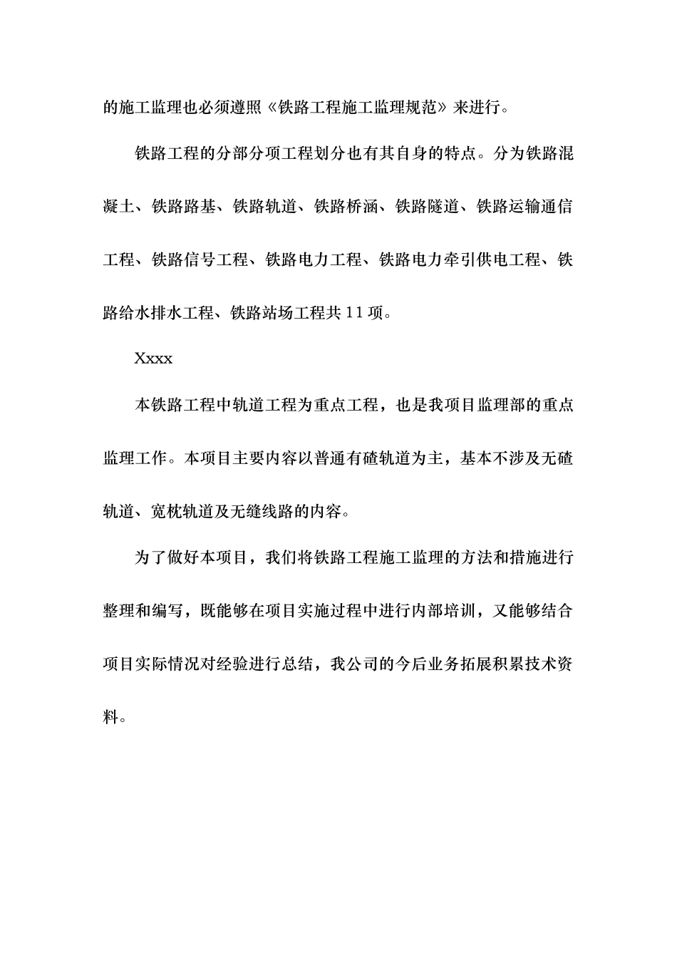 轨道工程监理工作指南_第3页