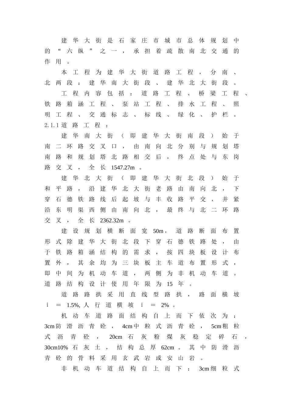 道路高架桥施工组织设计(DOC76页)_第2页