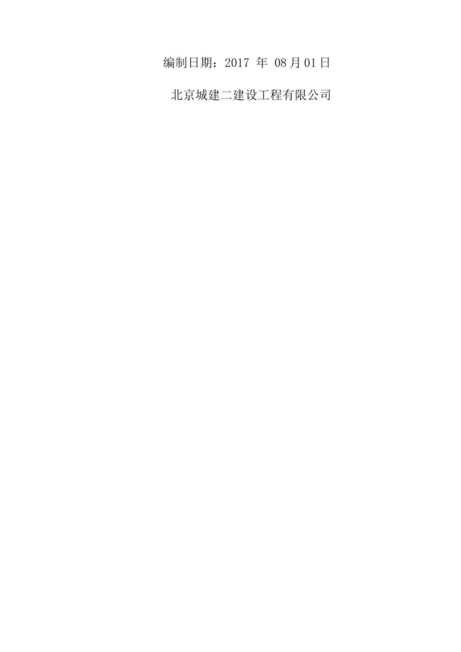 阿苏卫电气施工计划_第2页