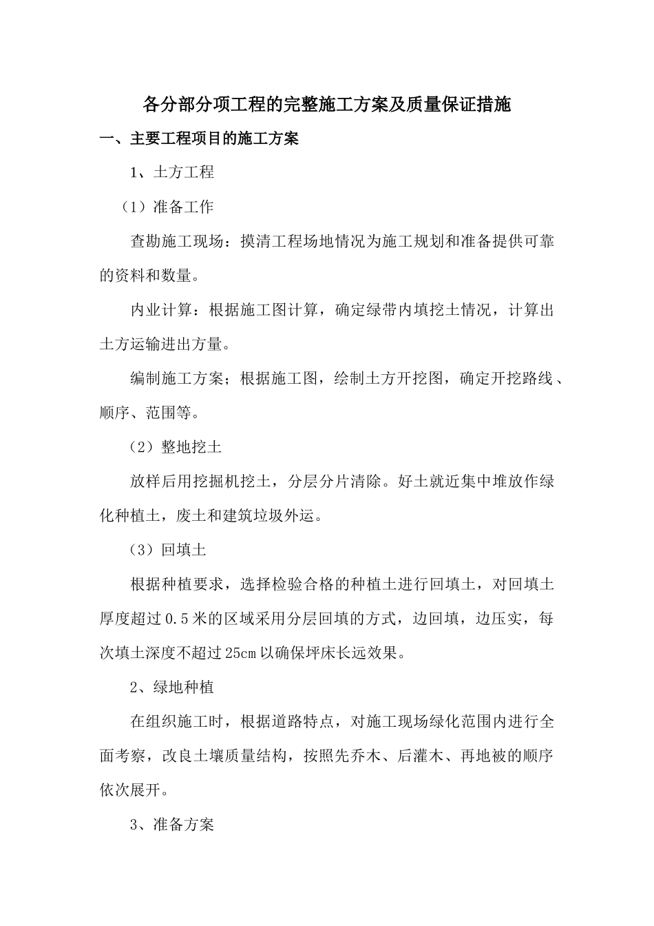 公路景观绿化工程施工方案_第1页