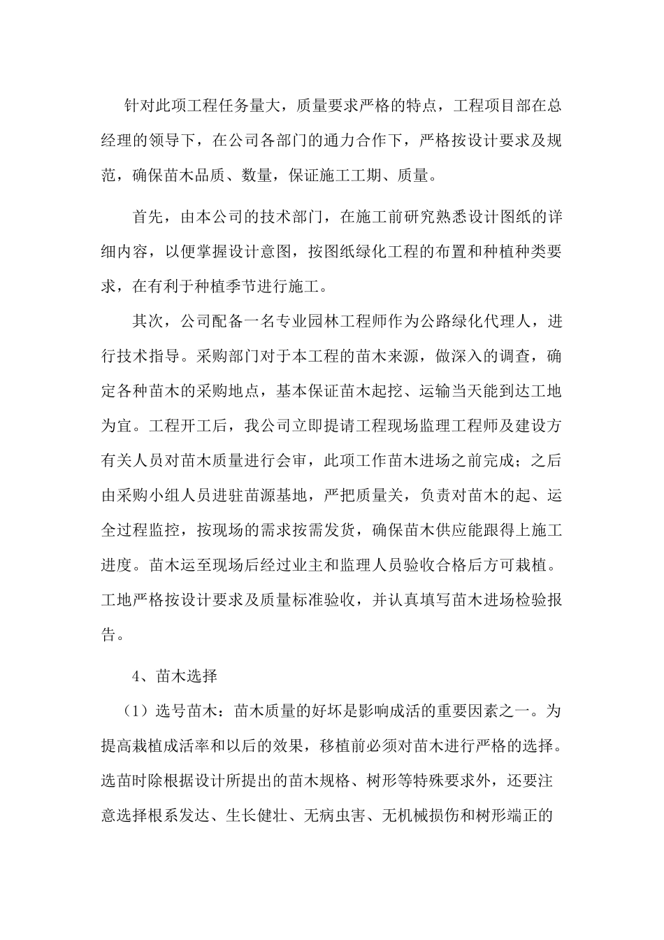 公路景观绿化工程施工方案_第2页