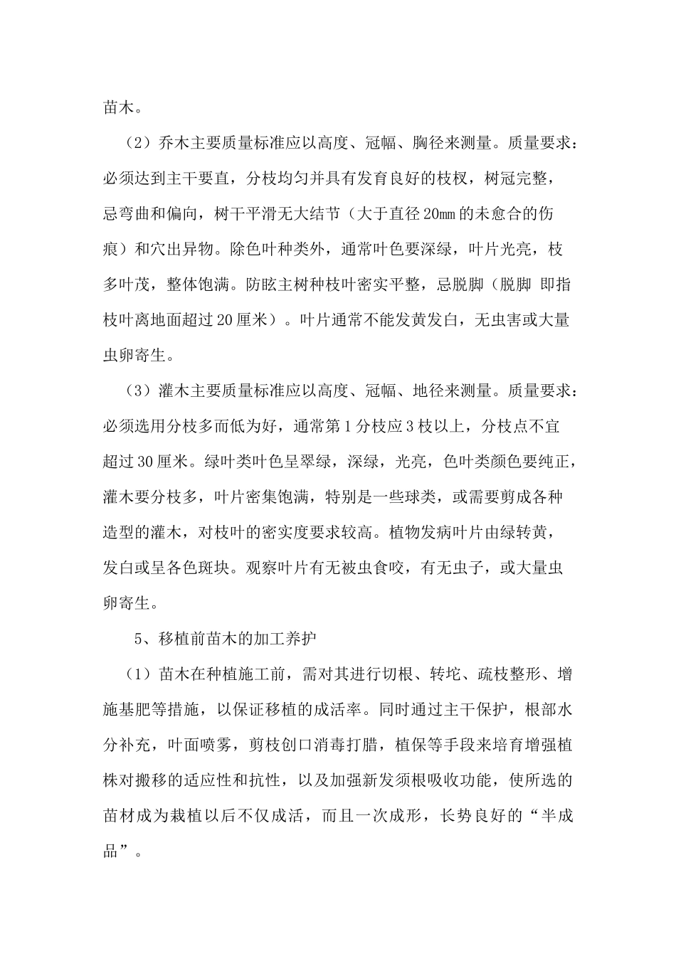 公路景观绿化工程施工方案_第3页