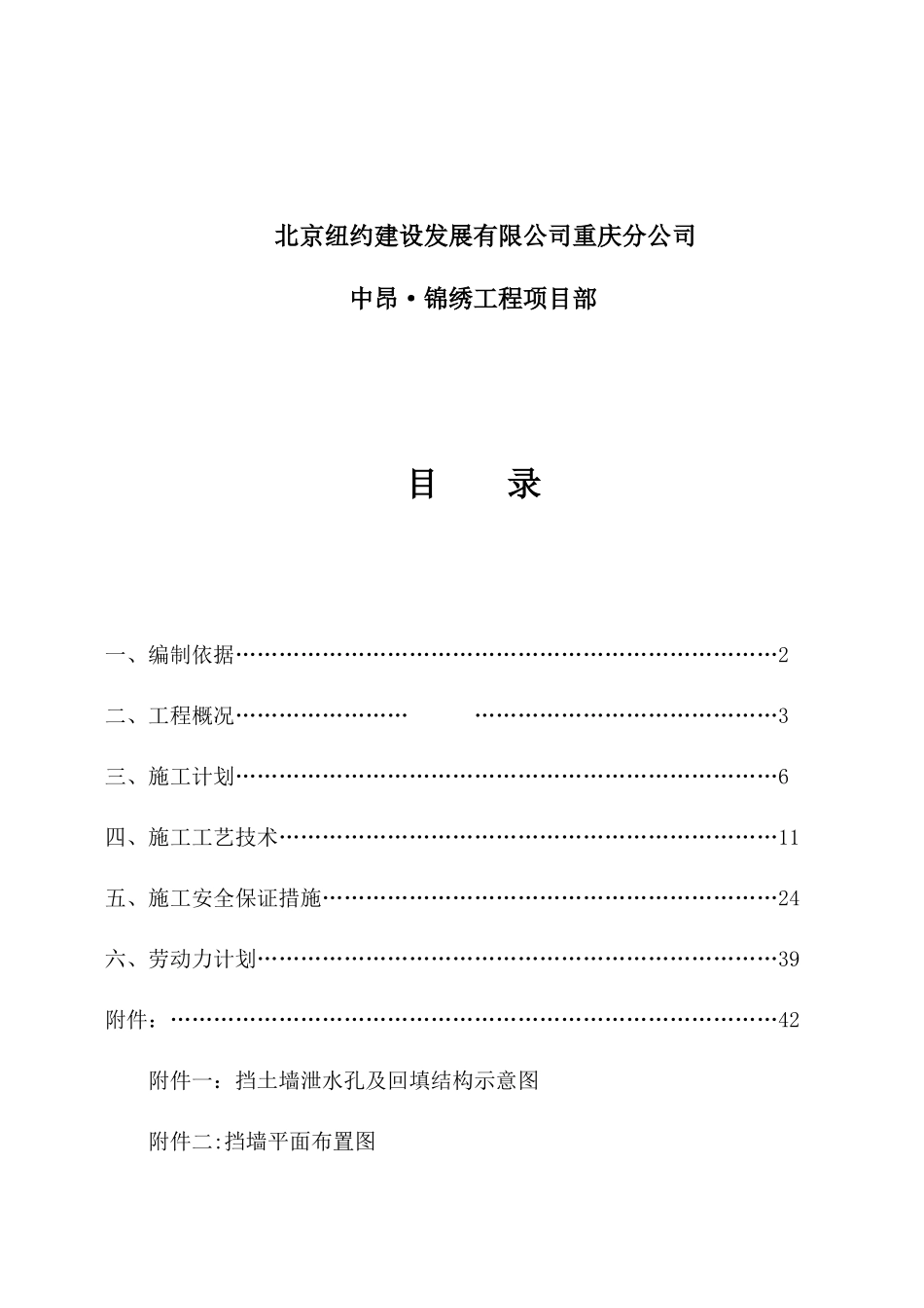 高边坡挡土墙安全施工方案-08(修改中)_第2页