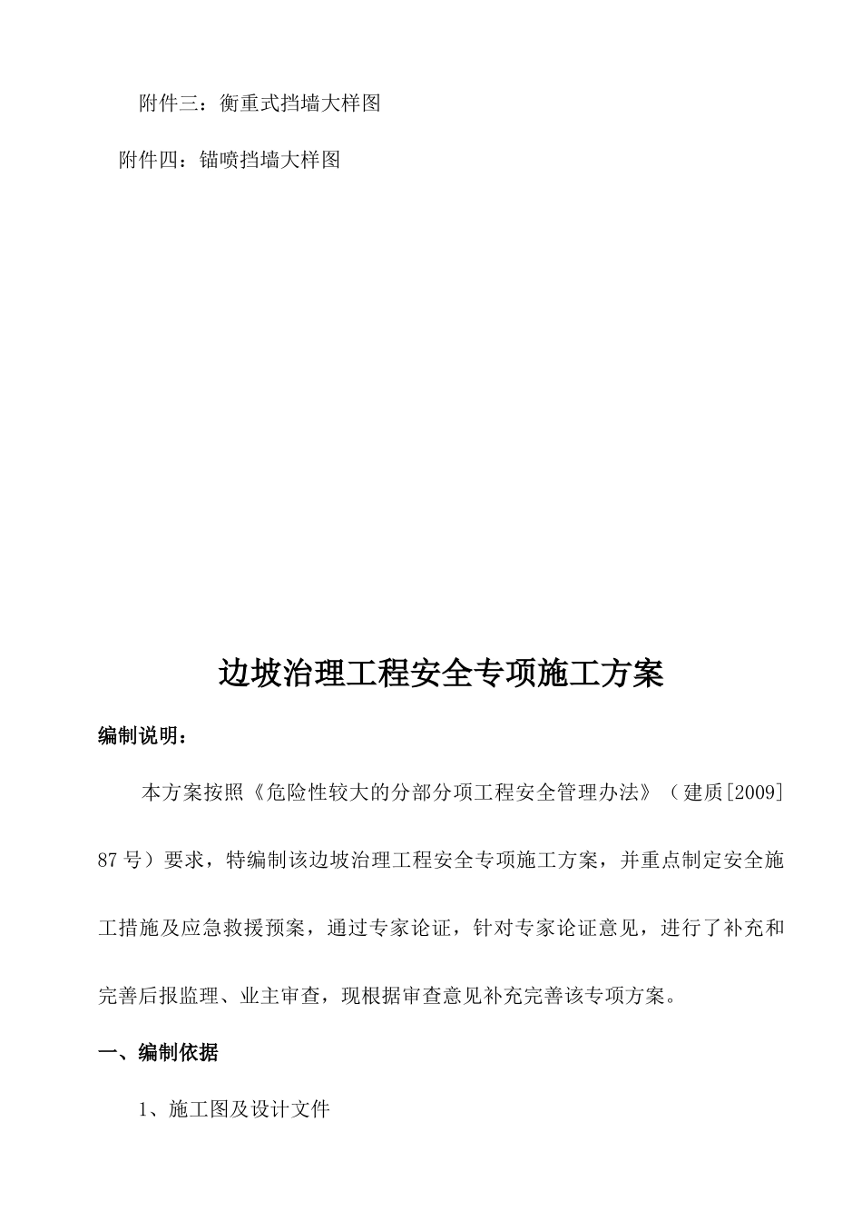 高边坡挡土墙安全施工方案-08(修改中)_第3页