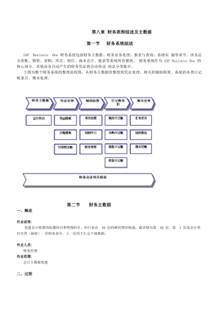 某电子公司财务流程综述及主数据概述